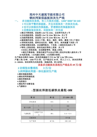 保温板插丝焊接设备