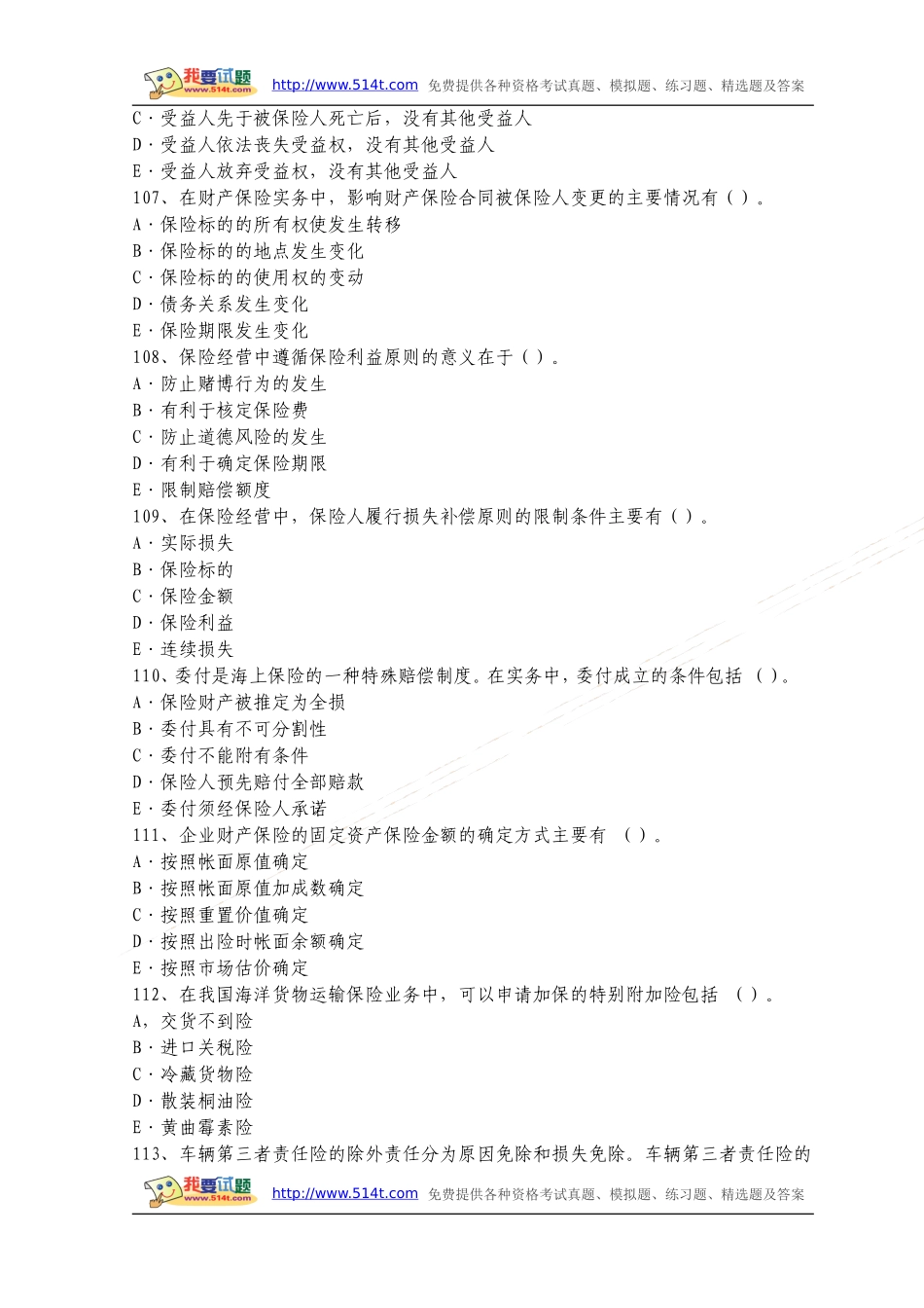 保险经纪人资格考试理论与实务试题_第2页