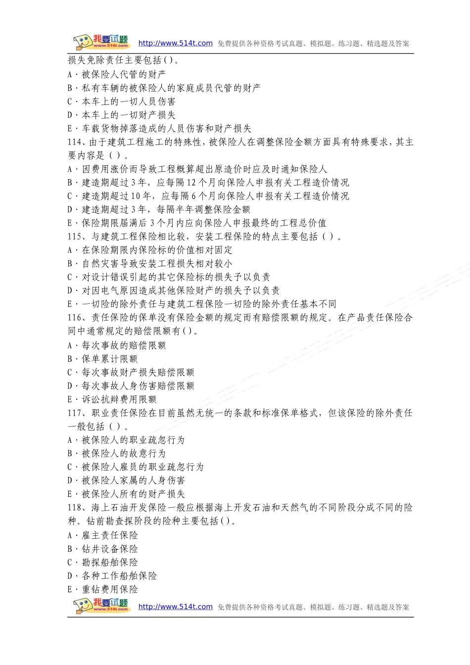 保险经纪人资格考试理论与实务试题_第3页