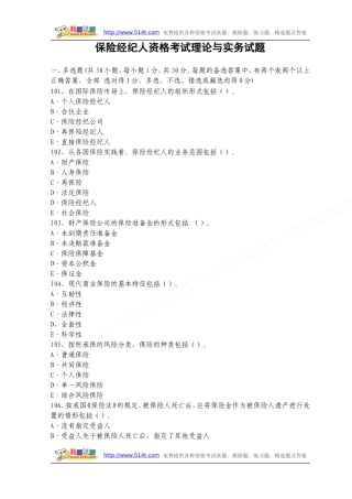 保险经纪人资格考试理论与实务试题