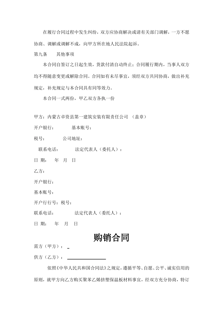 保温板购销合同_第3页