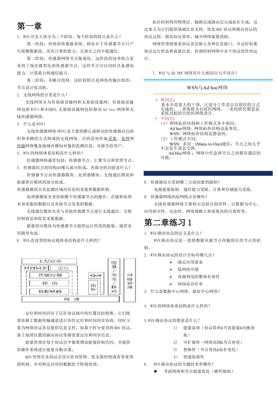 传感器练习题_第1页