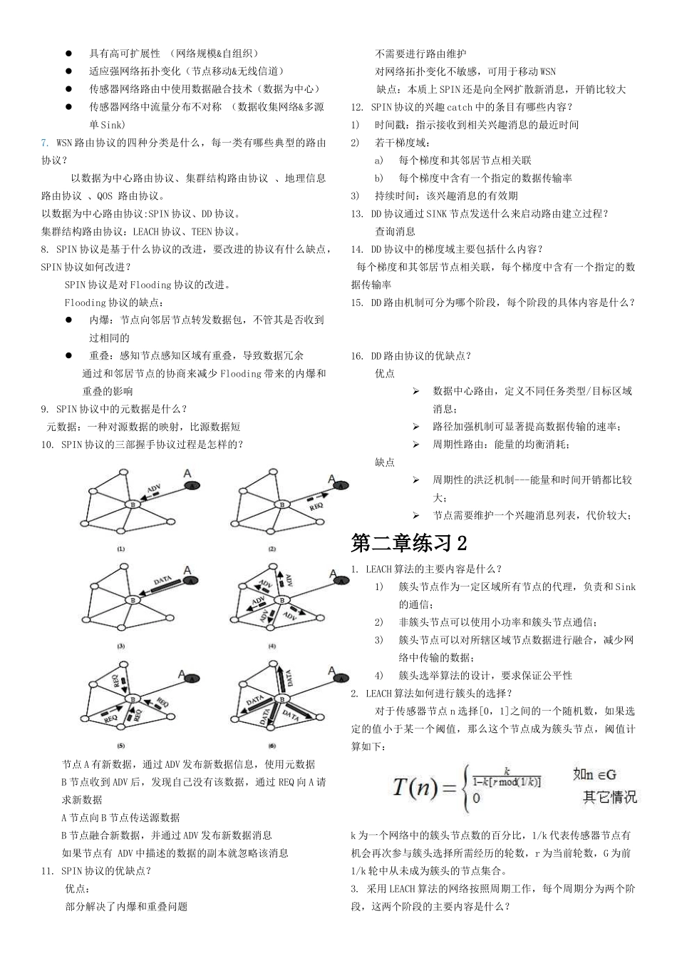 传感器练习题_第2页