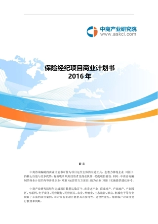 保险经纪商业计划书