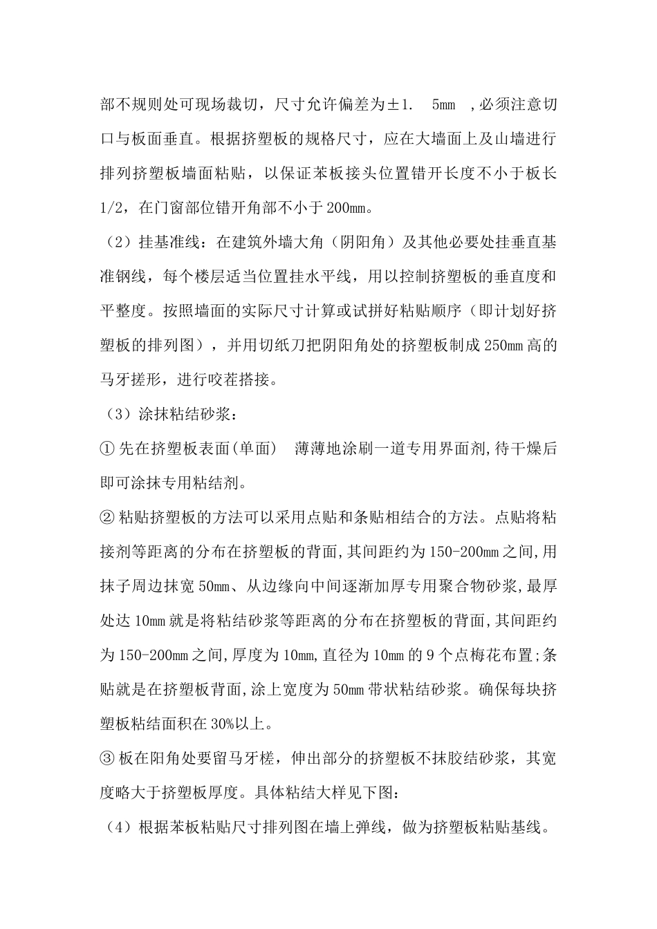 保温板施工工艺_第3页