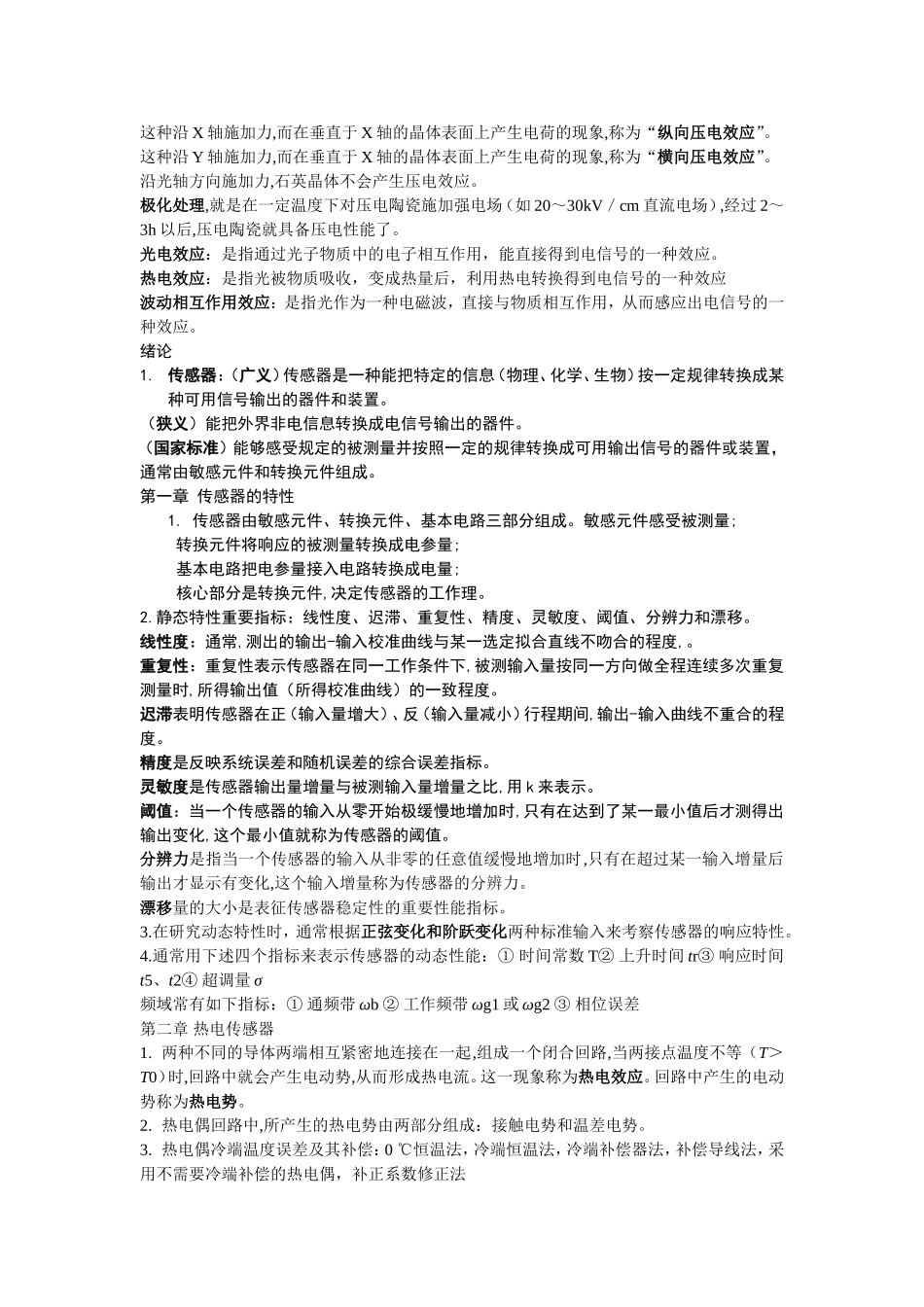 传感器名词解释_第2页