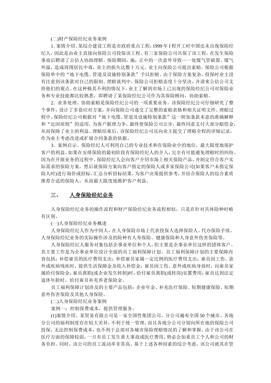 保险经纪业务内容_第3页