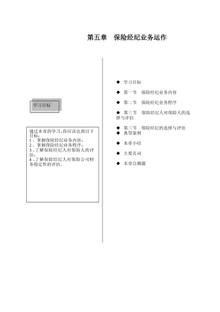 保险经纪业务内容