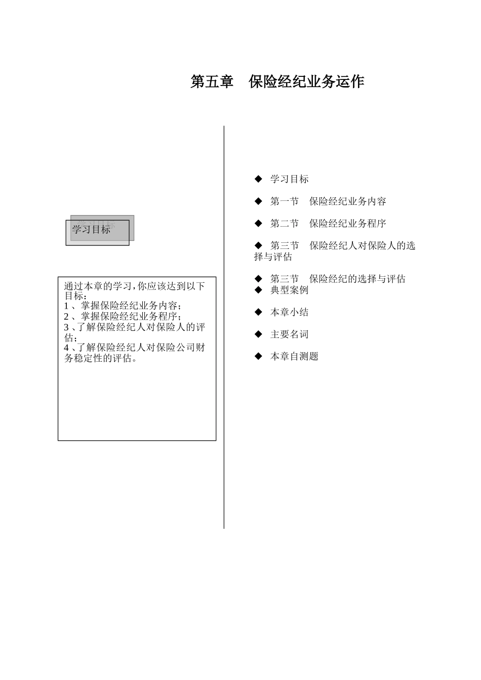 保险经纪业务内容_第1页