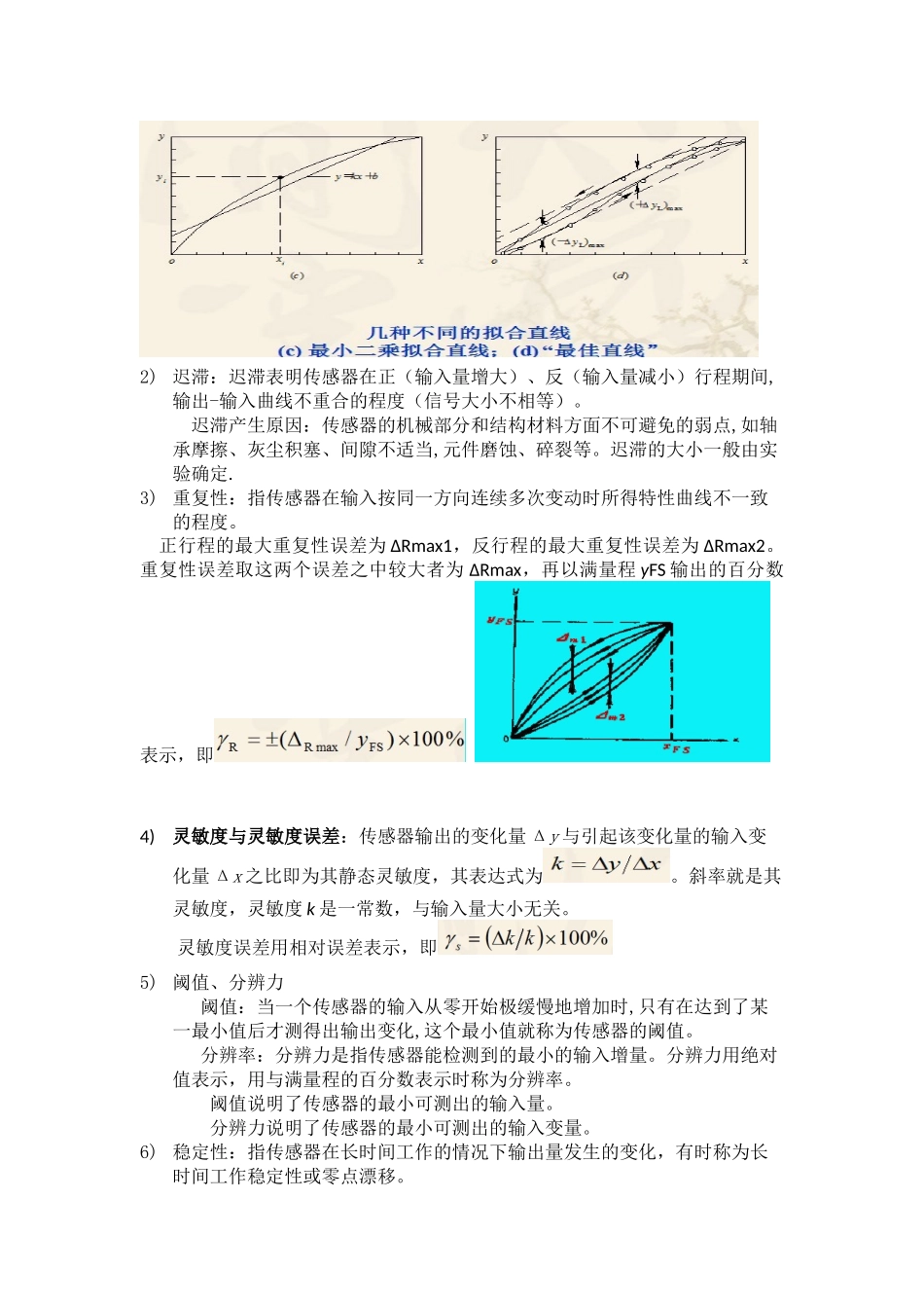 传感器期末复习资料)_第3页
