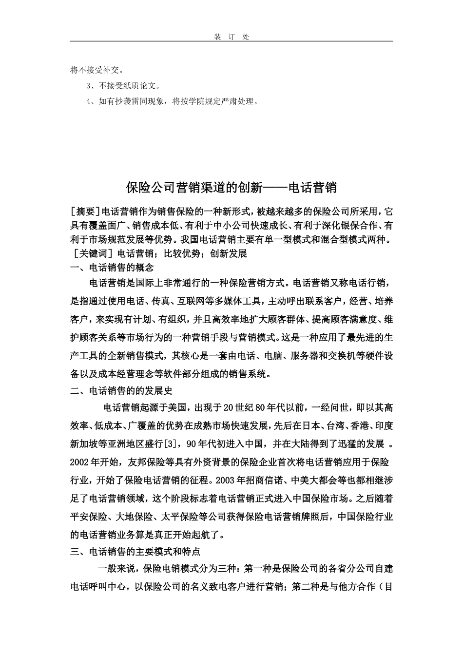 保险经营管理-111432330001-王杰_第2页