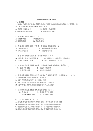 传感器期末复习资料110528