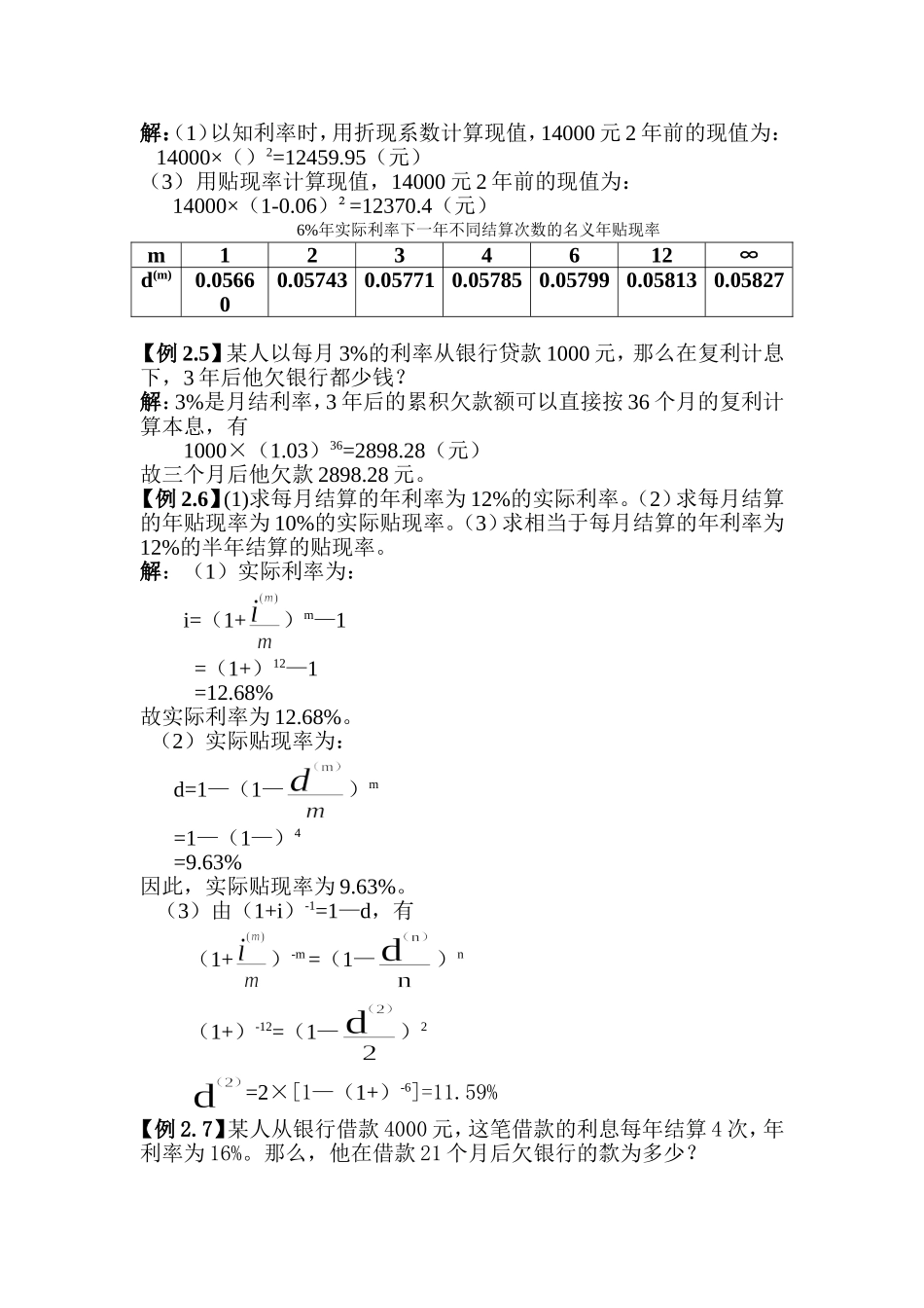 保险精算例题_第2页