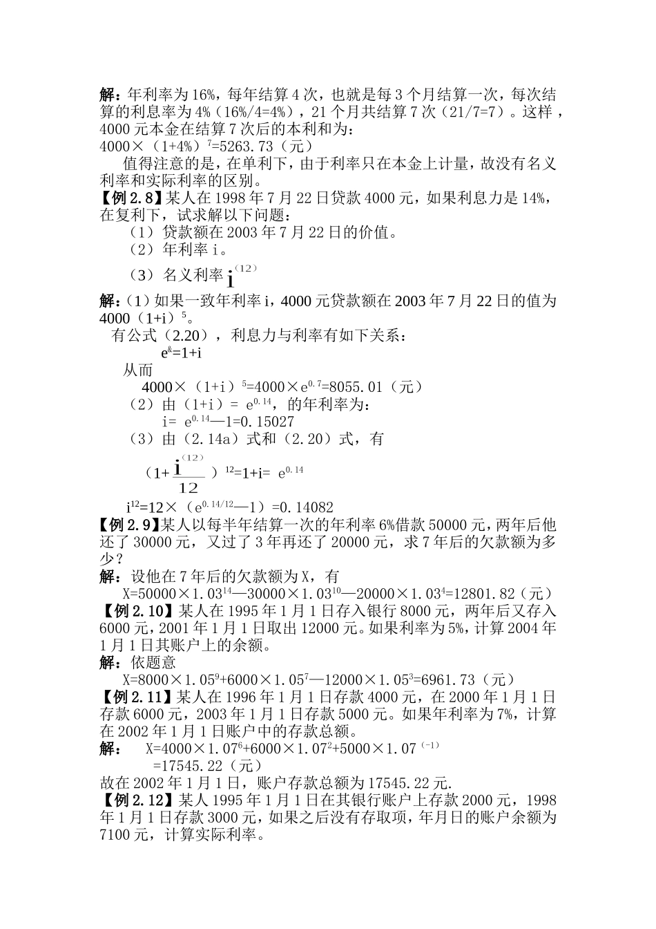 保险精算例题_第3页