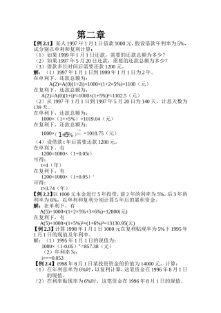 保险精算例题