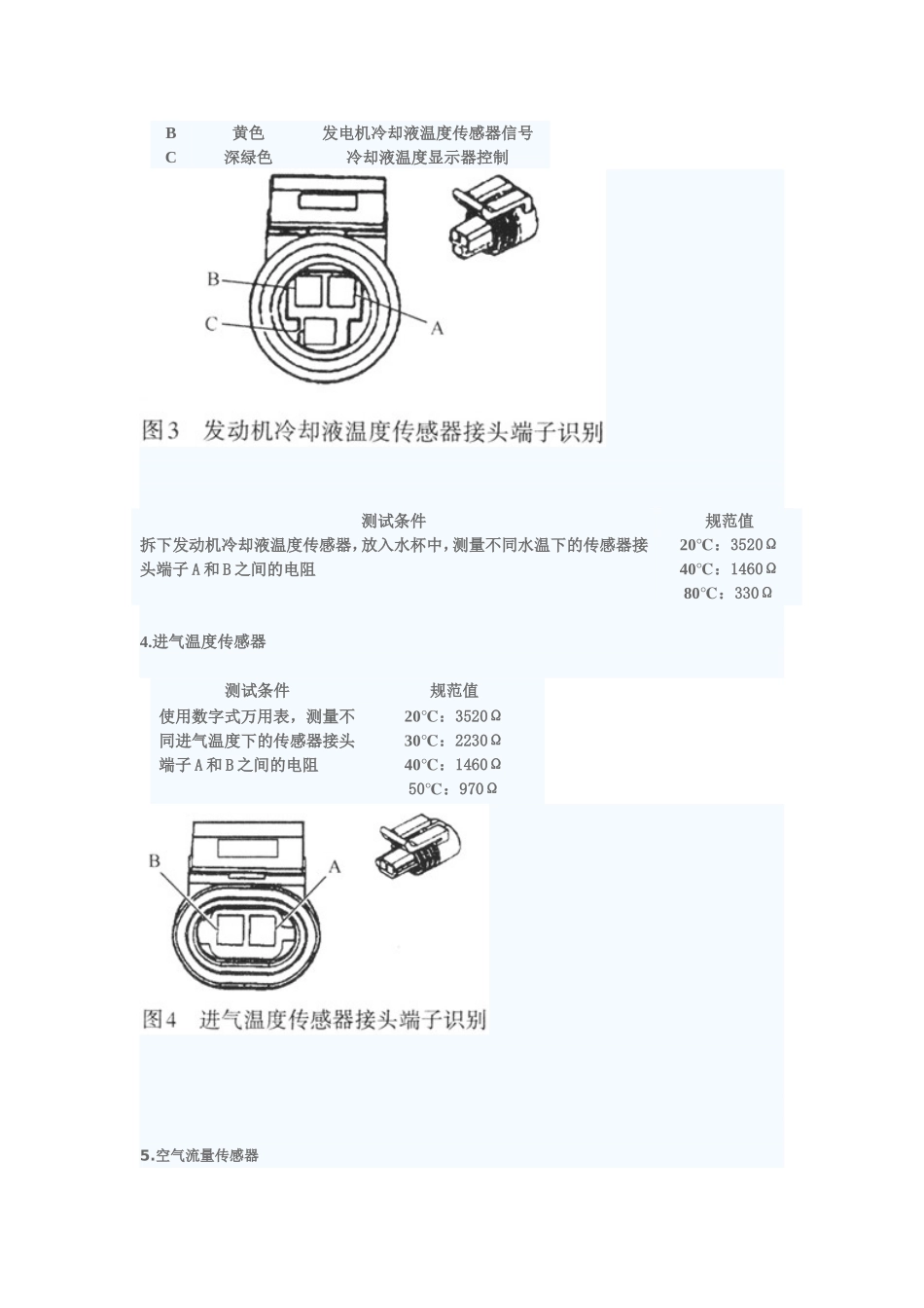 传感器-汽车修理_第2页