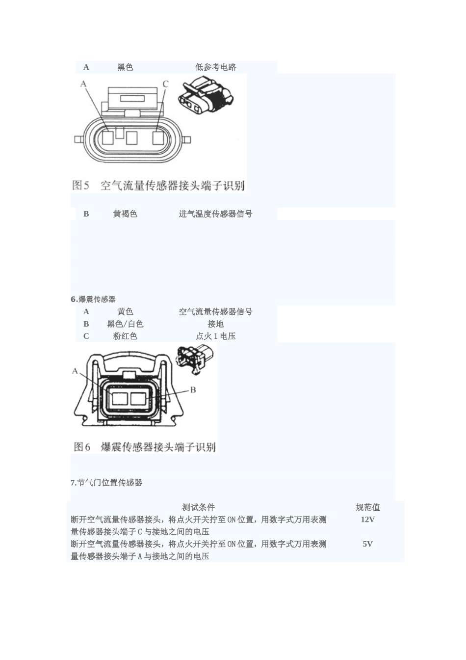 传感器-汽车修理_第3页