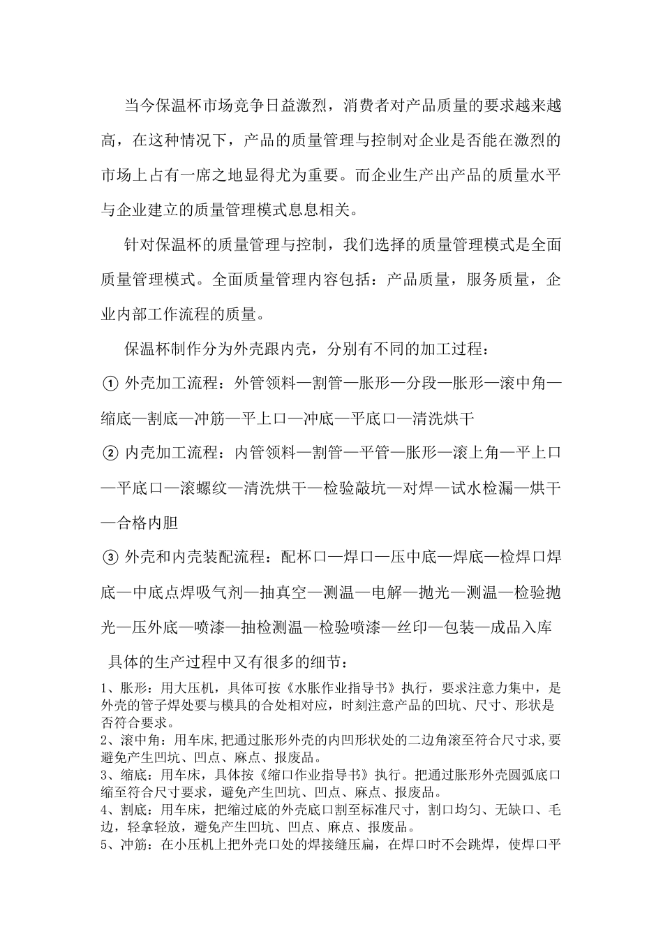 保温杯质量管理方案2_第2页