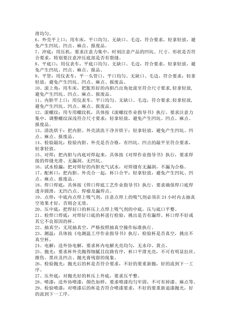 保温杯质量管理方案2_第3页