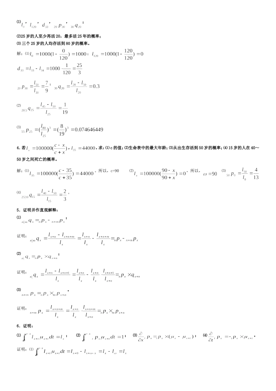 保险精算练习题_第3页