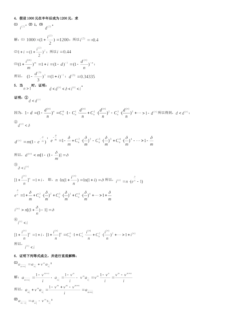保险精算练习题_第1页