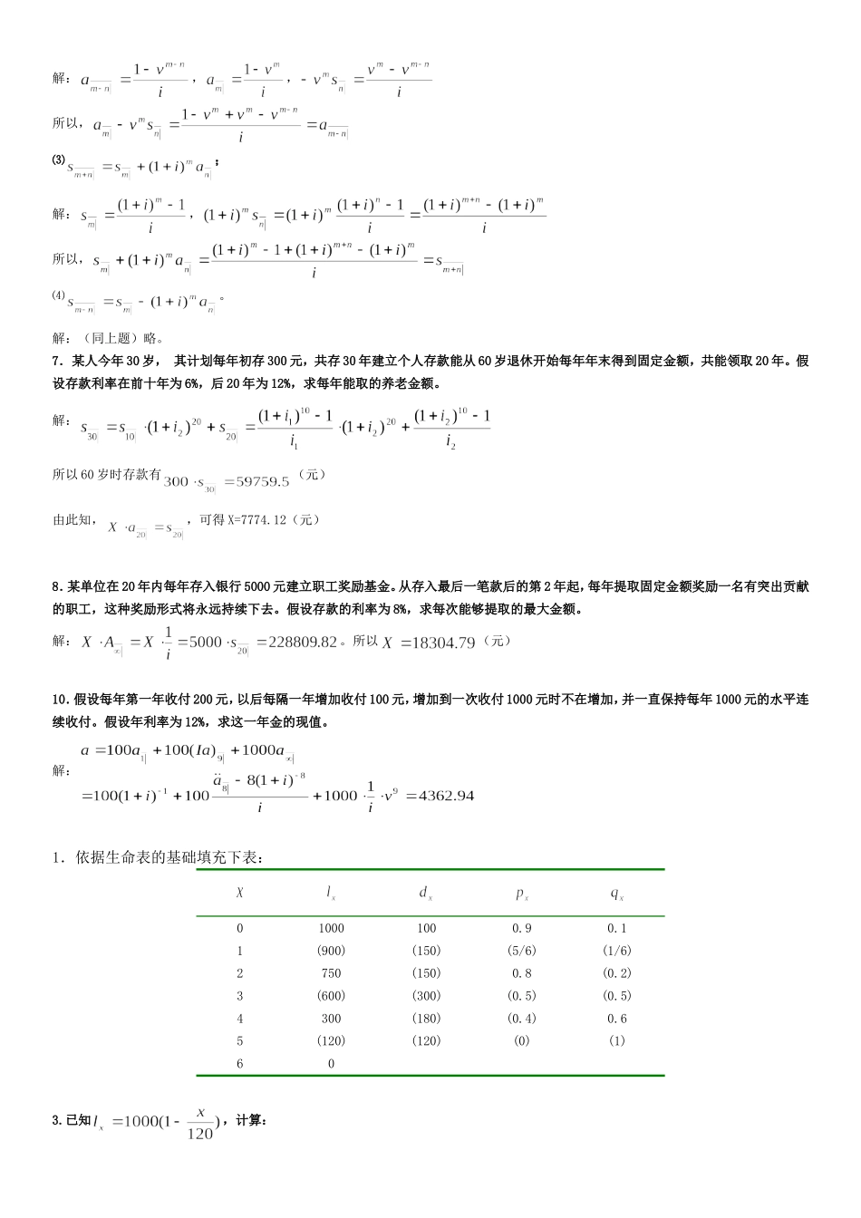 保险精算练习题_第2页