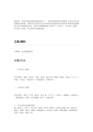 保温杯质量要求