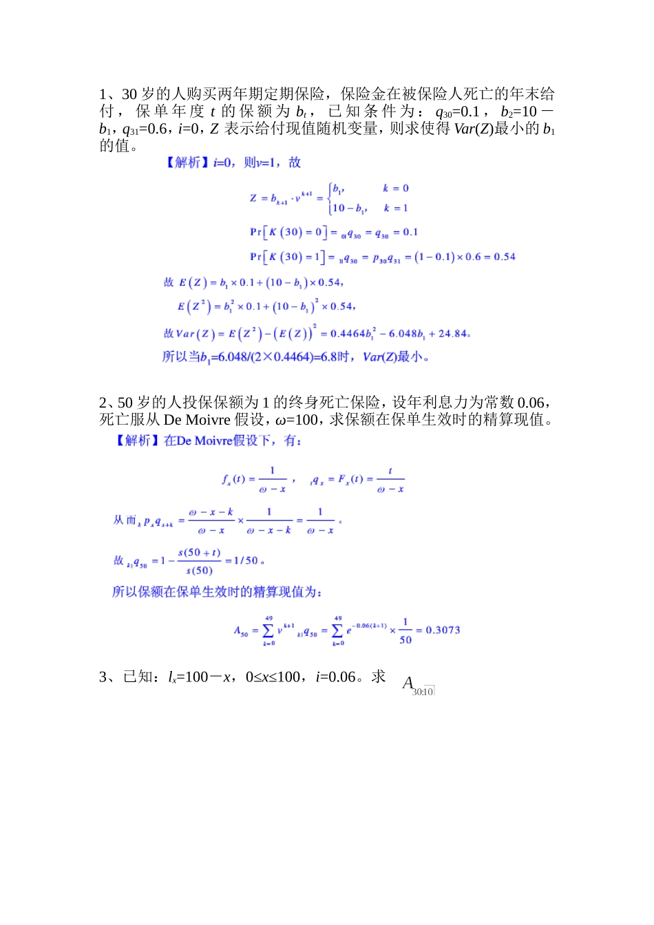 保险精算学4-2作业_第1页