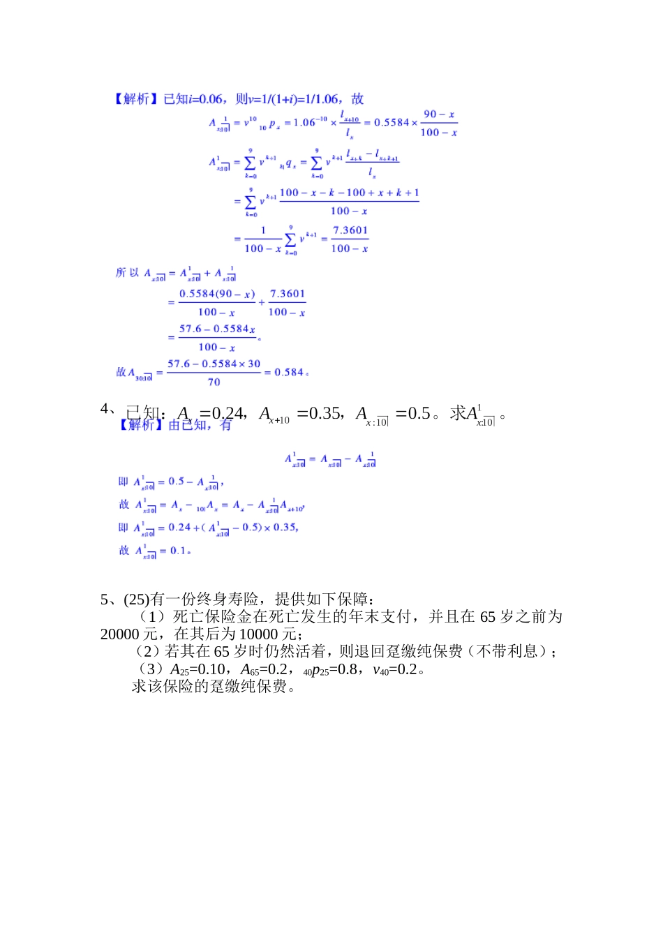保险精算学4-2作业_第2页