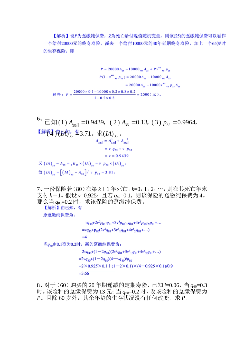 保险精算学4-2作业_第3页