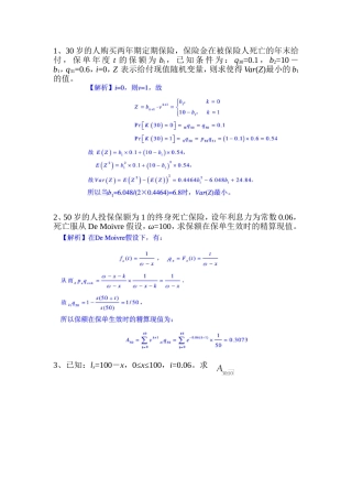 保险精算学4-2作业