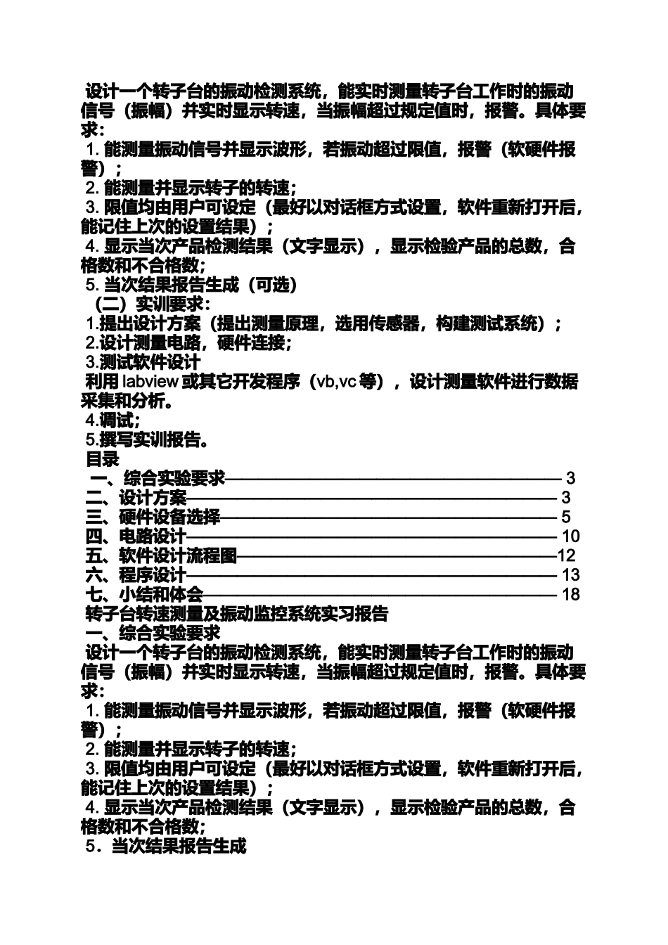传感器实训心得体会_第2页