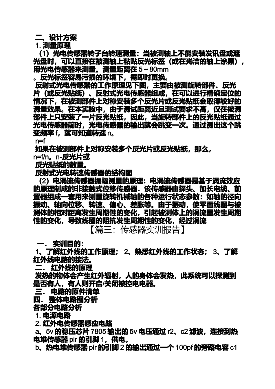 传感器实训心得体会_第3页