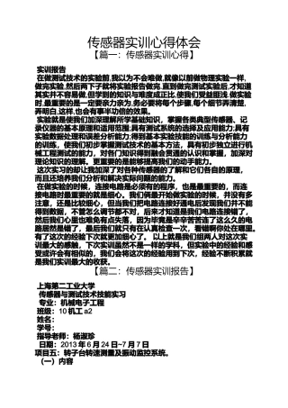 传感器实训心得体会