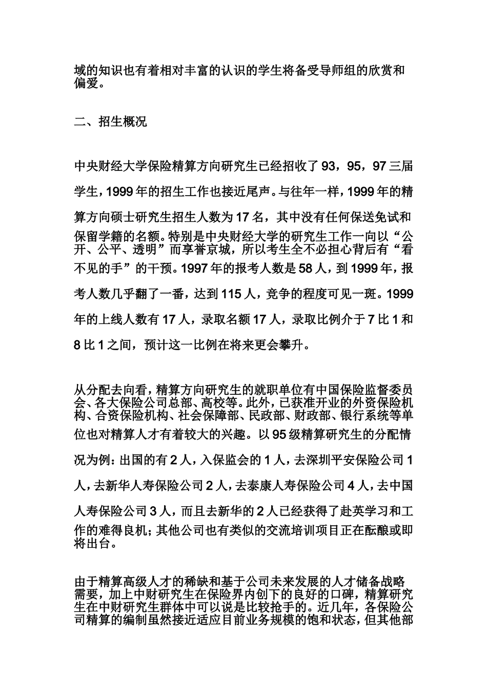 保险精算专业_第2页