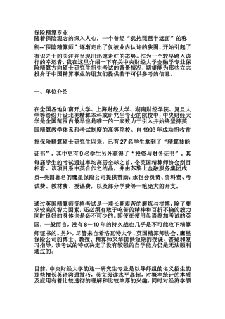 保险精算专业
