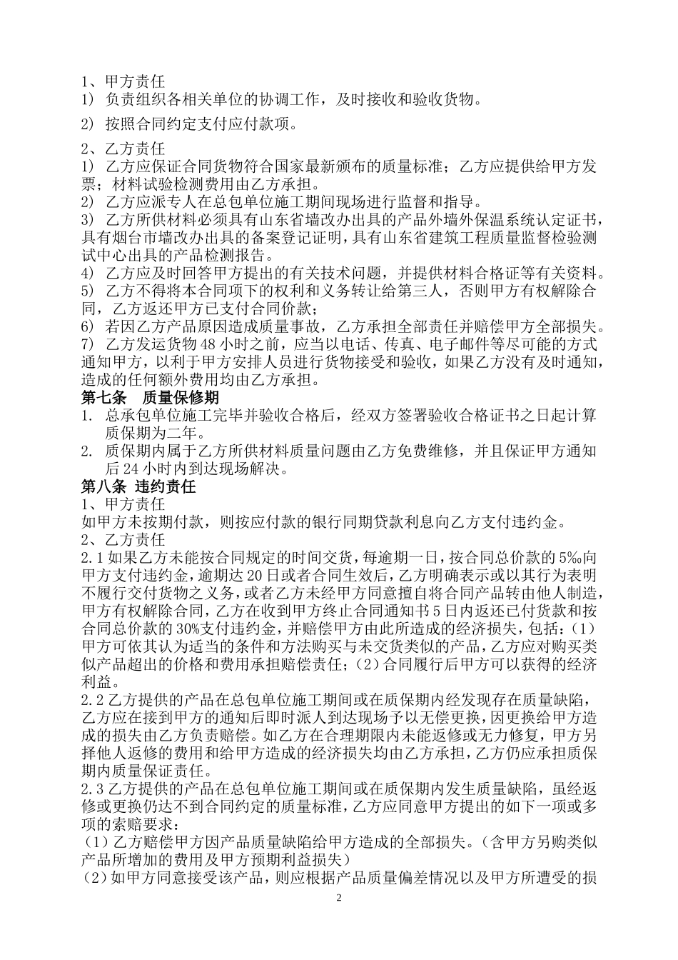 保温材料采购合同_第2页