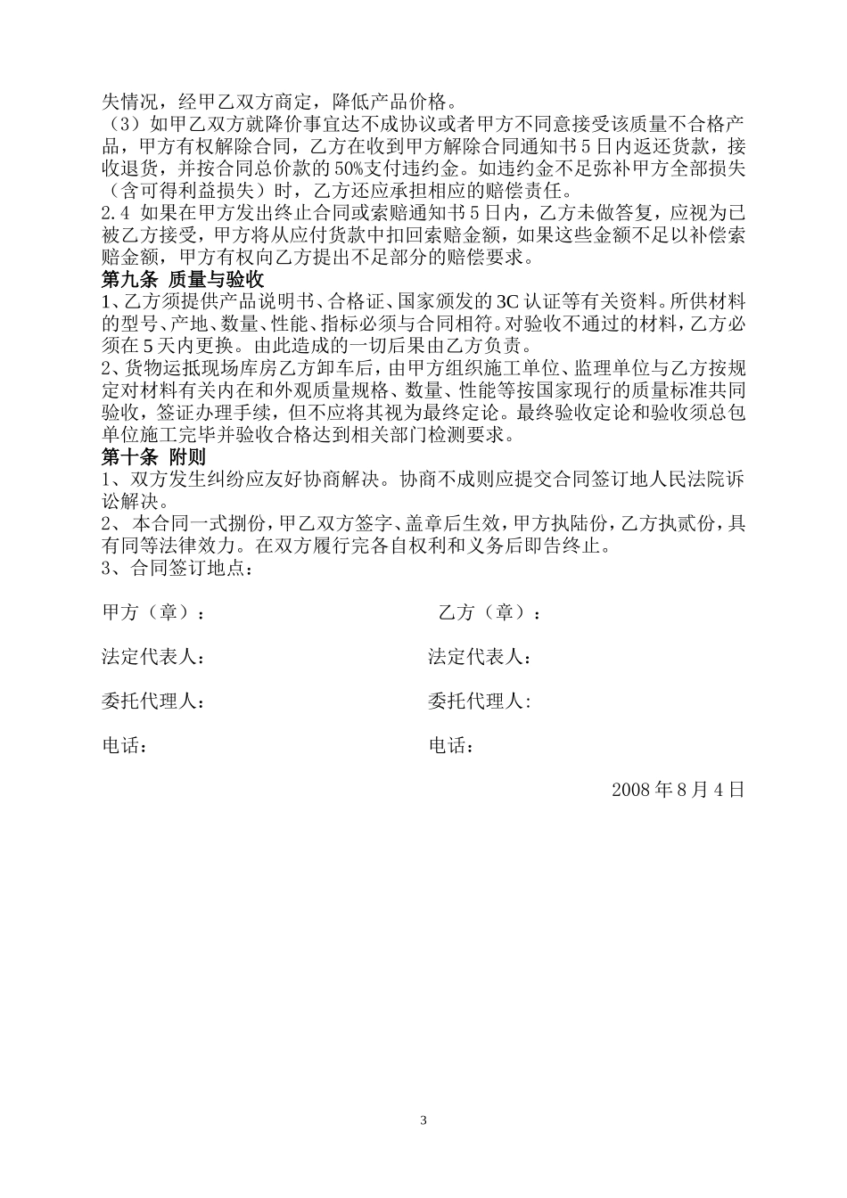 保温材料采购合同_第3页