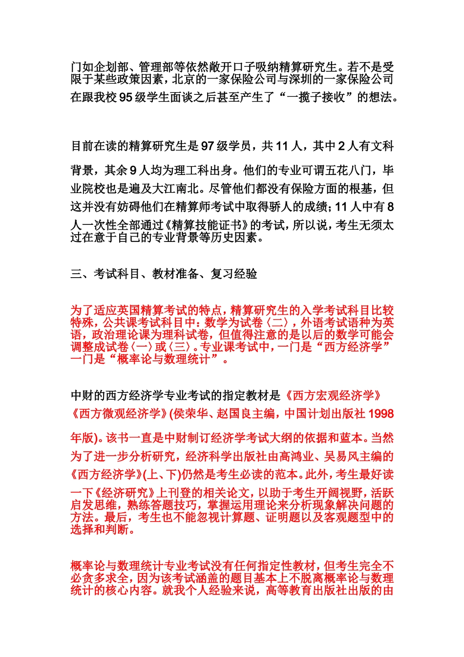 保险精算专业_第3页