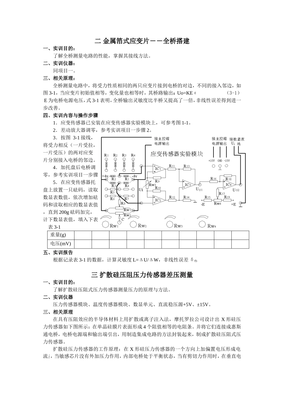 传感器实验(同名2739)_第3页
