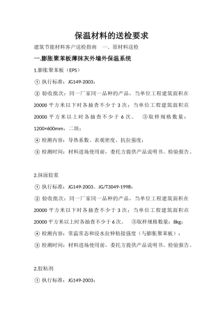 保温材料的送检要求