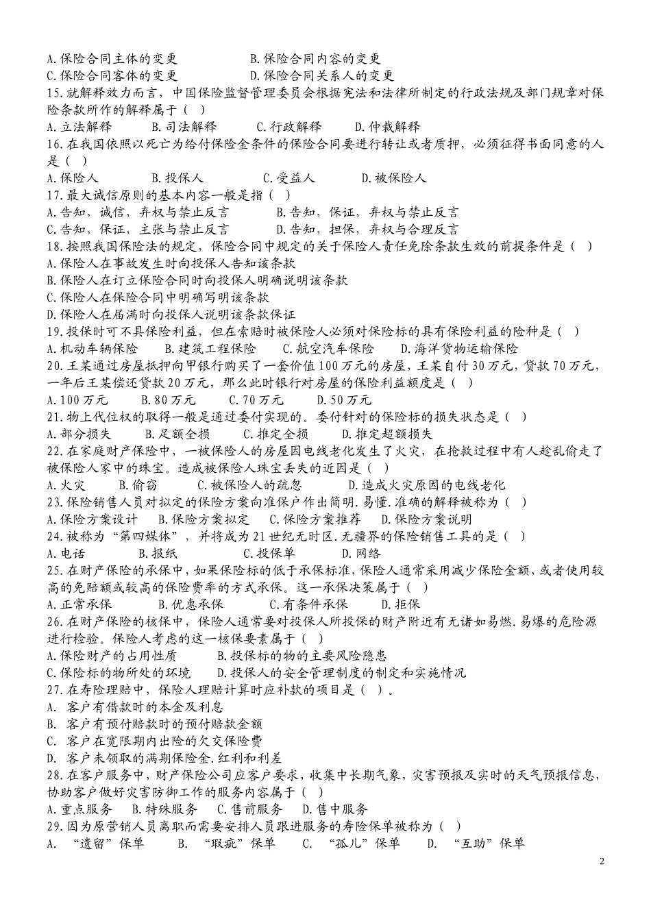 保险精选一百题_第2页