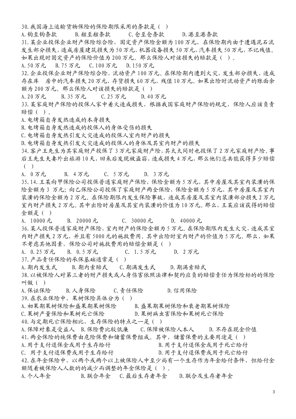 保险精选一百题_第3页