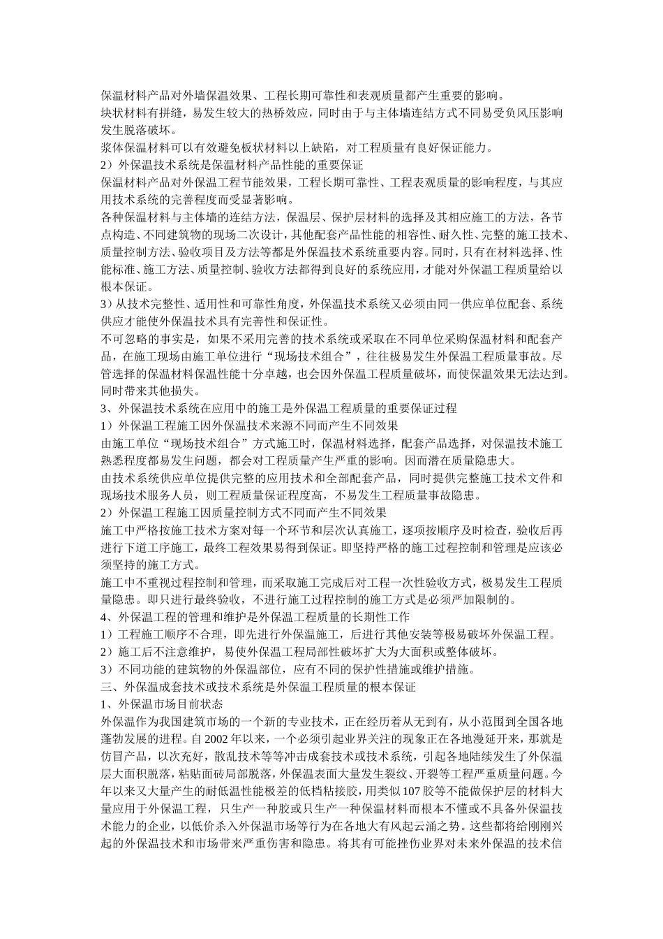 保温材料的作用与各自使用场所_第2页