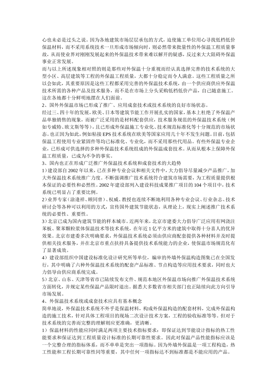 保温材料的作用与各自使用场所_第3页