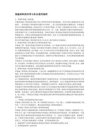 保温材料的作用与各自使用场所