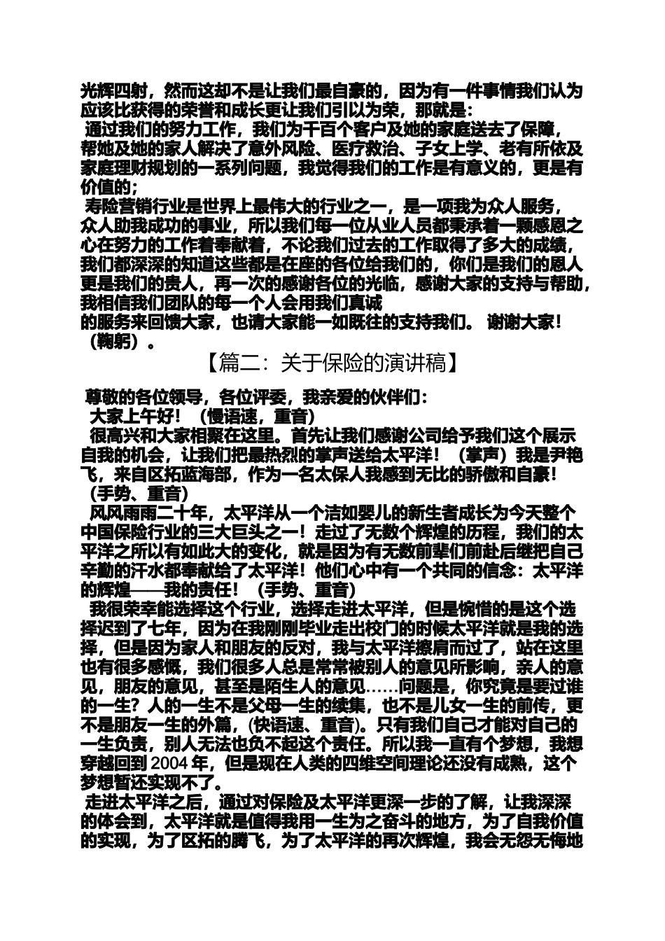 保险精英发言稿_第2页