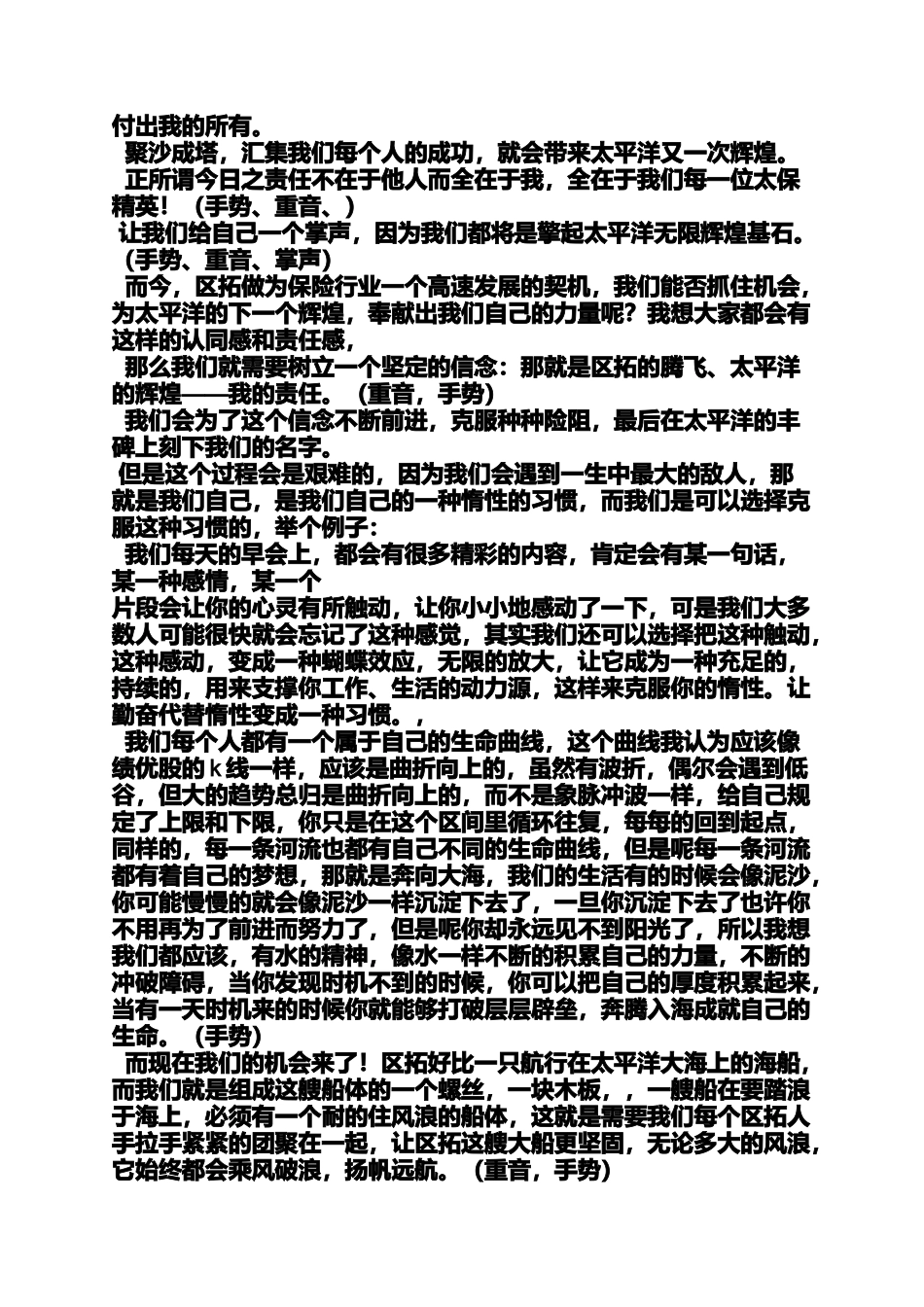 保险精英发言稿_第3页