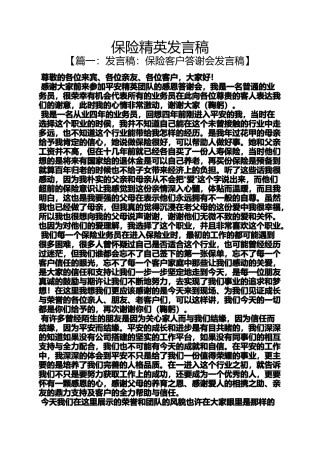 保险精英发言稿