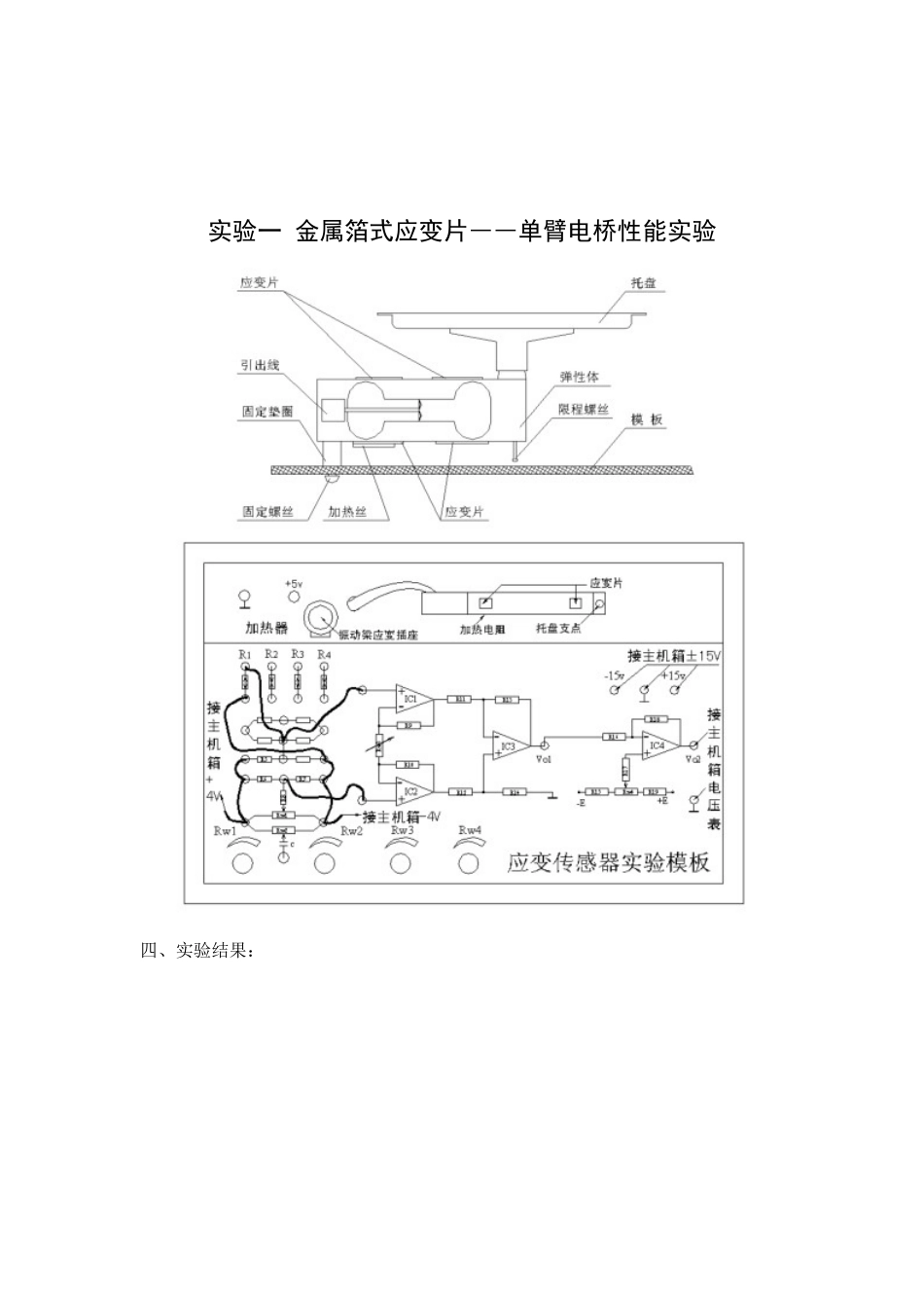 传感器实验报告_第1页